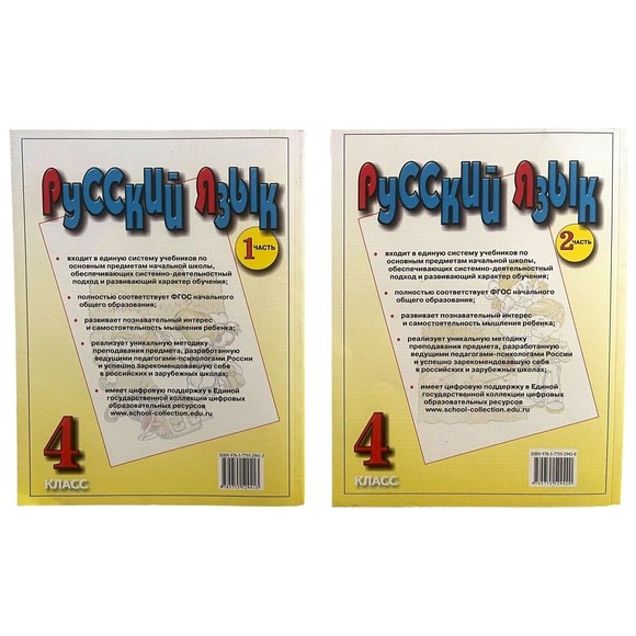 Russian Language Reading Books Grade 4 Combo Package Volume 1 & 2 Kids Teens - Picture 2 of 5